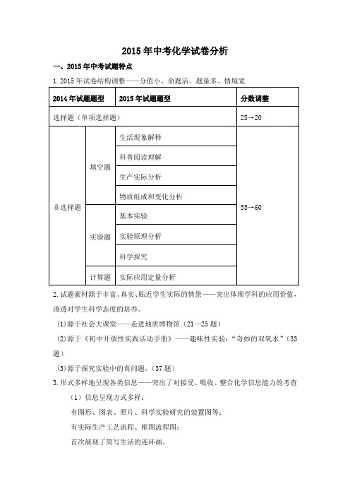 2015年中考化学试卷分析