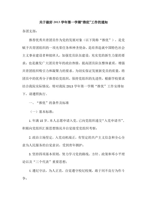 推优文件