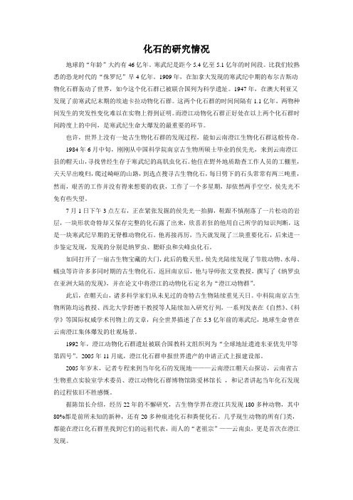 化石的研究情况