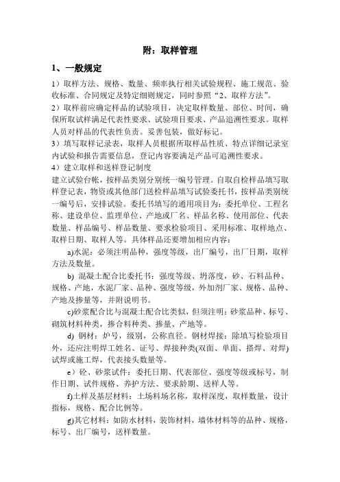 取样管理