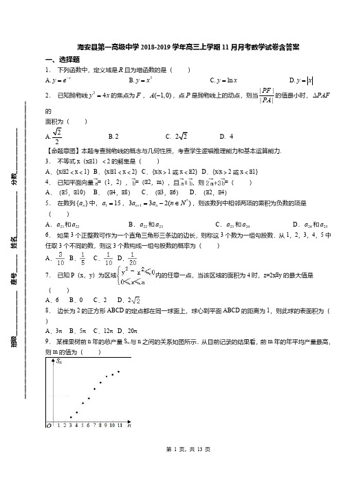 海安县第一高级中学2018-2019学年高三上学期11月月考数学试卷含答案