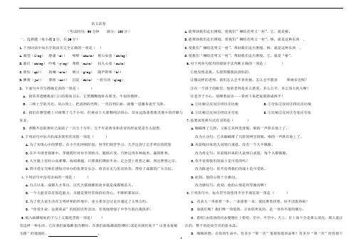 成都外国语学校招生真卷 语文1