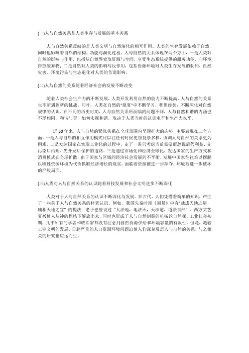 人与自然的实质
