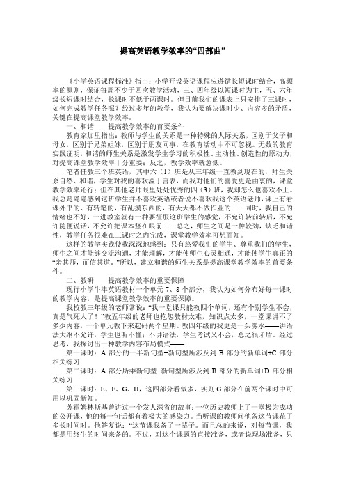提高英语教学效率的“四部曲”