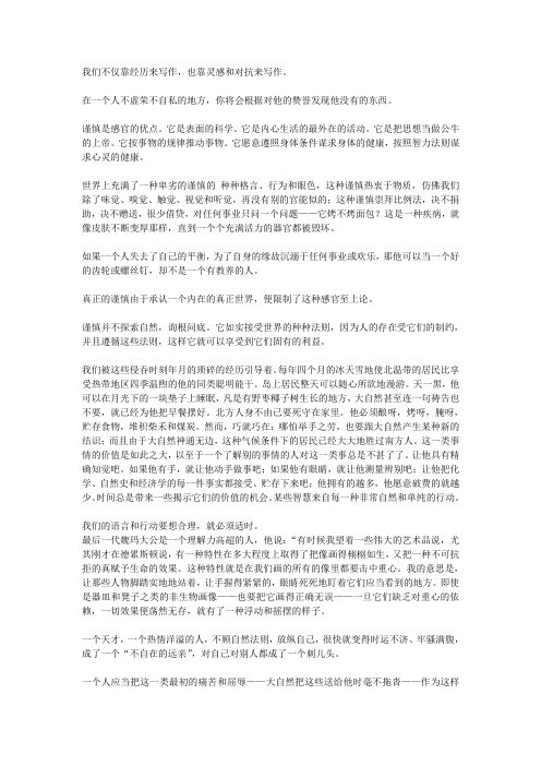 爱默生散文《谨慎》的经典句子