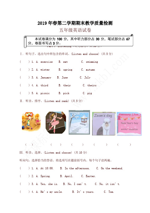 【精品】惠城区2019pep小学英语五年级下册英语期末试卷(含答案听力材料)