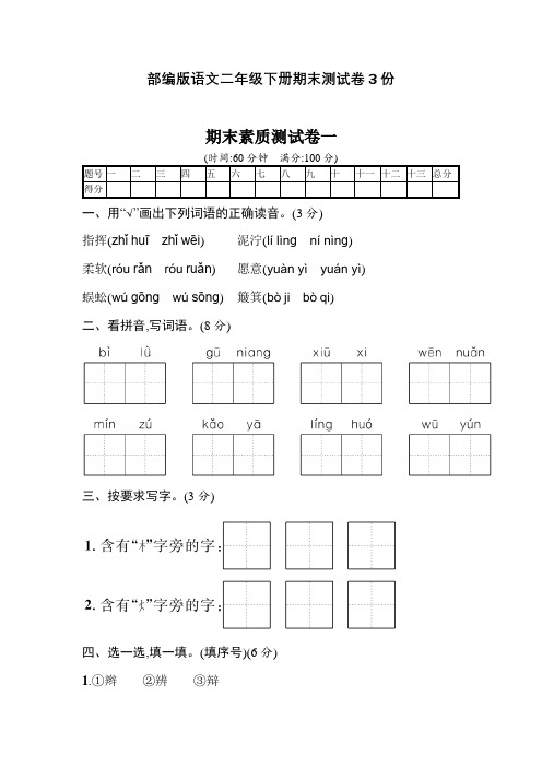 部编版语文二年级下册期末测试卷3份含答案