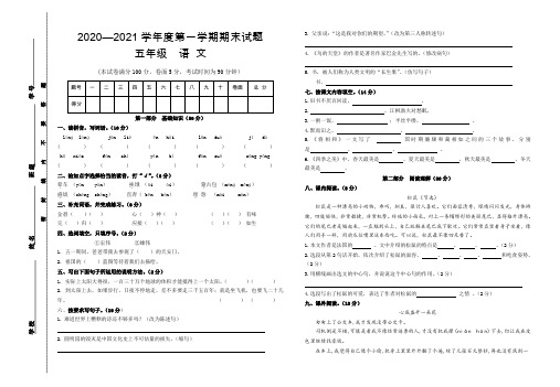 甘肃省白银市会宁县语文五年级第一学期期末试题 2020-2021学年(人教部编版,含答案)