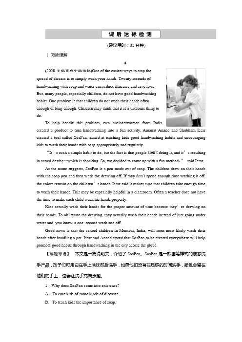 2021版高考英语(人教版)一轮复习课后达标检测：必修5 5 Unit 5 First aid Word版含答案