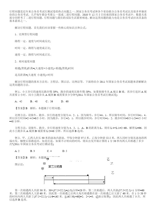 2011年4.24联考行测数量关系解题法：十字交叉法