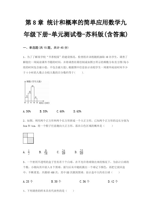 第8章 统计和概率的简单应用数学九年级下册-单元测试卷-苏科版(含答案)