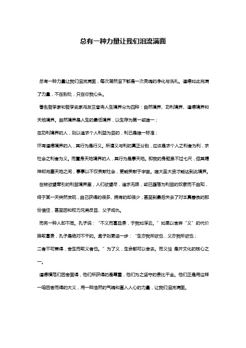 总有一种力量让我们泪流满面