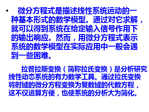 拉斯变换讲稿
