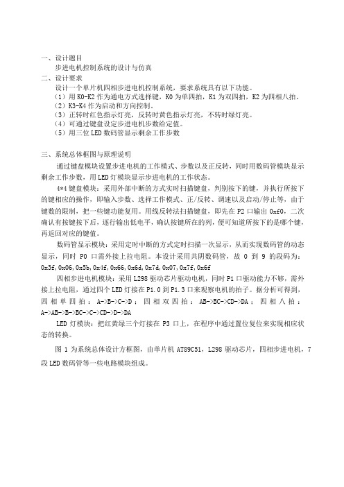 步进电机控制系统的设计与仿真
