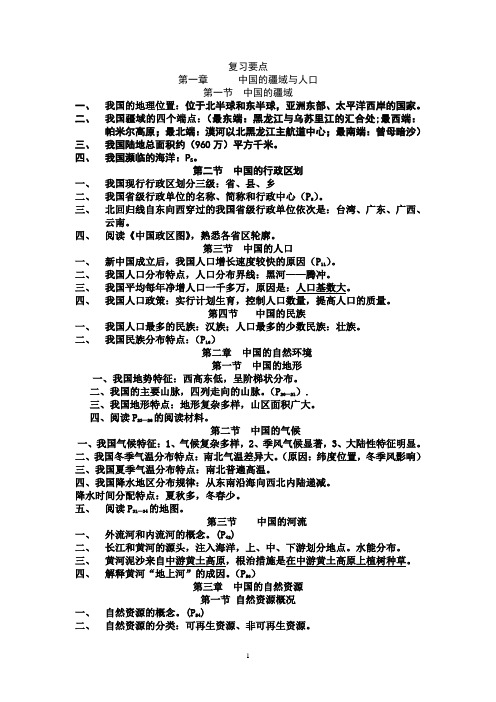 八年级上册地理复习要点