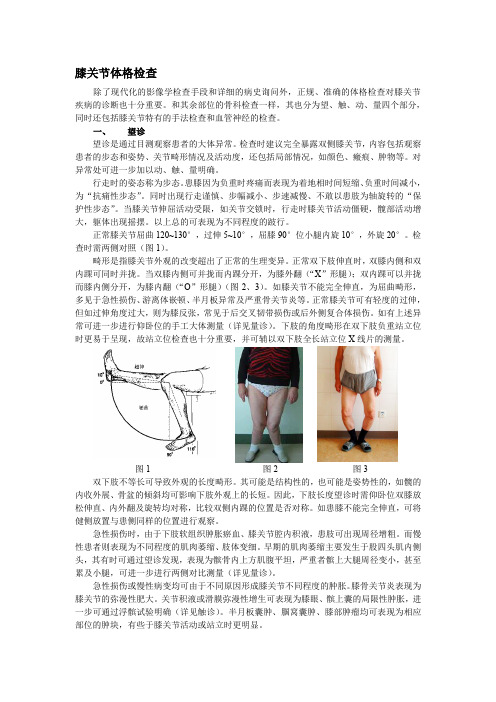 膝关节体格检查-简版