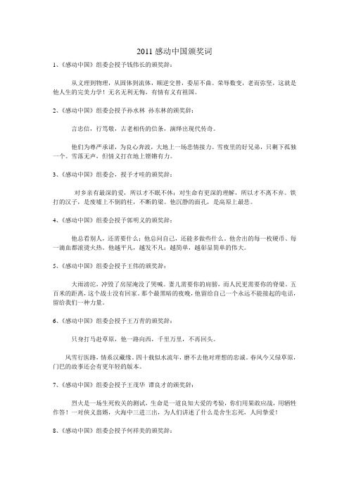 2011感动中国颁奖词