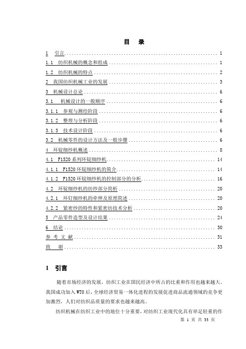 F1520系列环锭细纱机动态仿真说明书—控制与纺纱部分