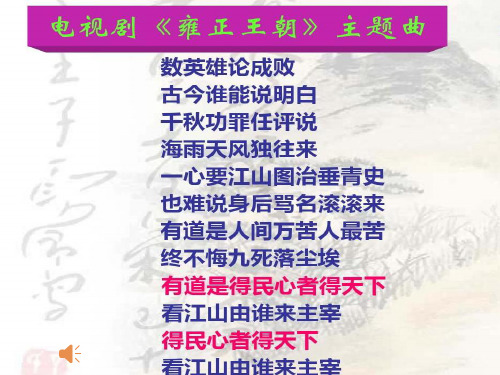 部编版人教版九年级语文下册得道多助失道寡助课件