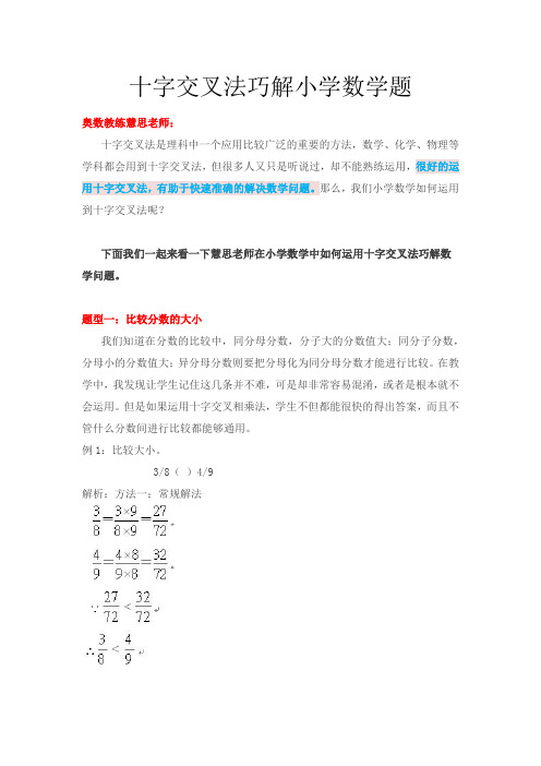 十字交叉法巧解小学数学题