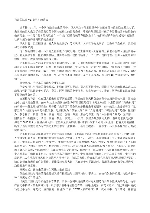 马云的江湖VS史玉柱的兵法