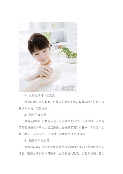 女人这五个时刻绝不能洗澡
