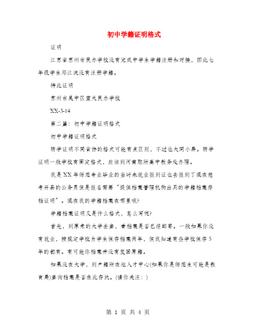 初中学籍证明格式(多篇)