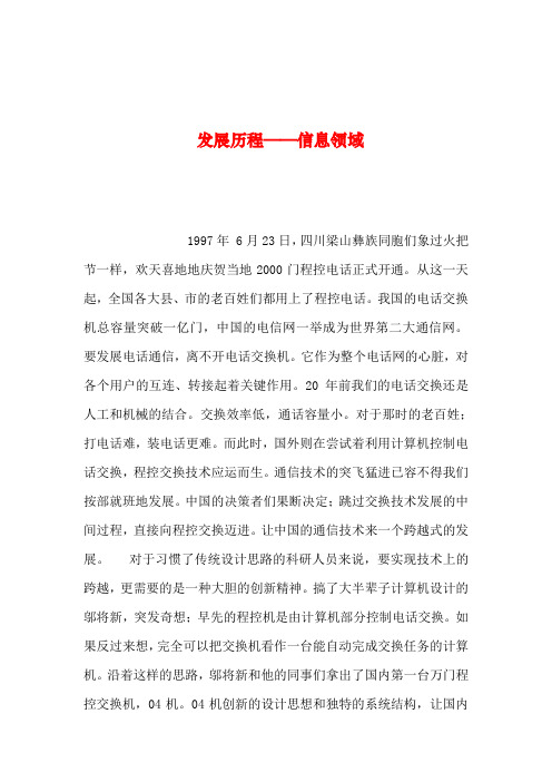 2019年整理--发展历程——信息领域