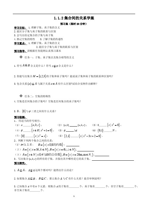 集合间的基本关系学案