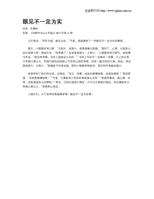 眼见不一定为实
