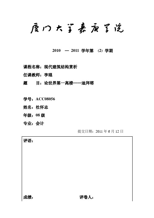建筑赏析论文