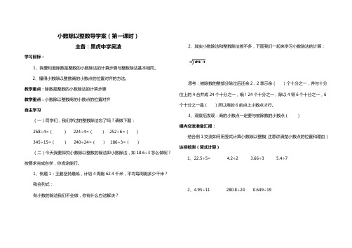小数除以整数第一课时