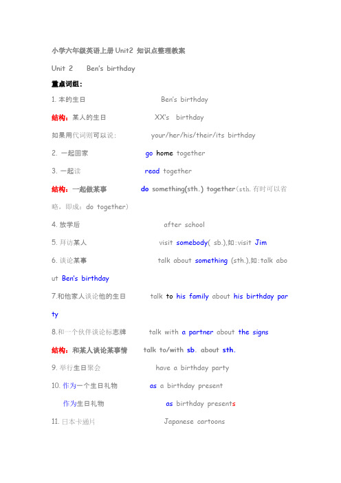 六年级英语ben’s birthday知识点