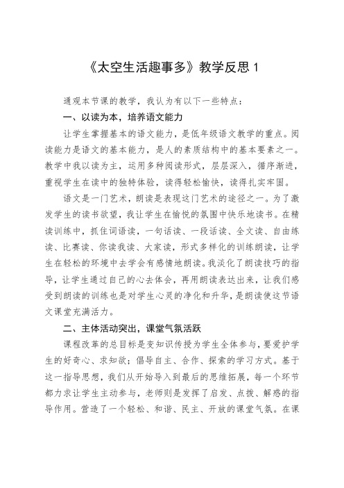 (2020最新版)部编版二年级语文下册《太空生活趣事多》三篇[审定版]