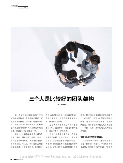 三个人是比较好的团队架构