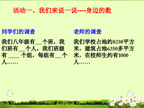 用四舍五入法取近似数