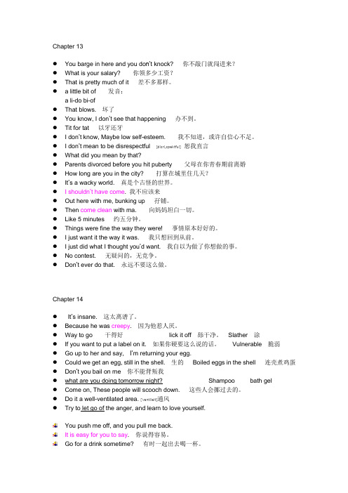 老友记经典语句笔记(第一季下)