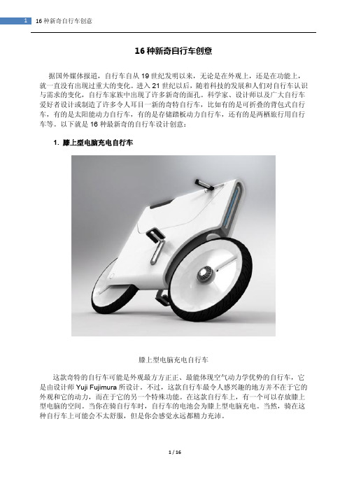 16种新奇自行车创意(图文)