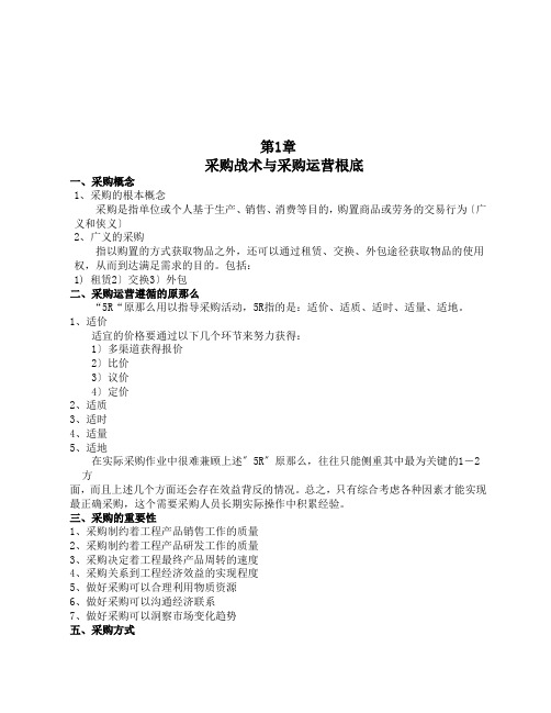 采购战术、采购运营与采购成本