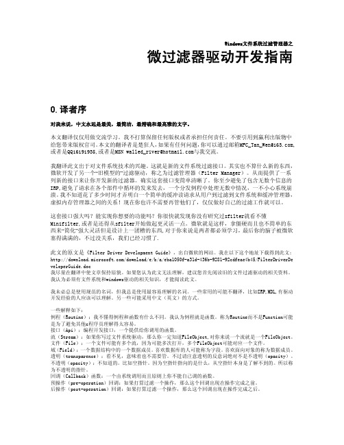 微文件系统过滤驱动开发指南