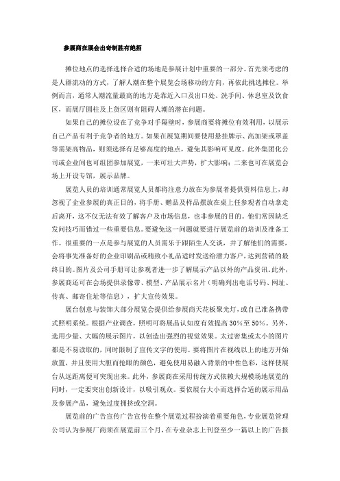 参展商在展会出奇制胜有绝招