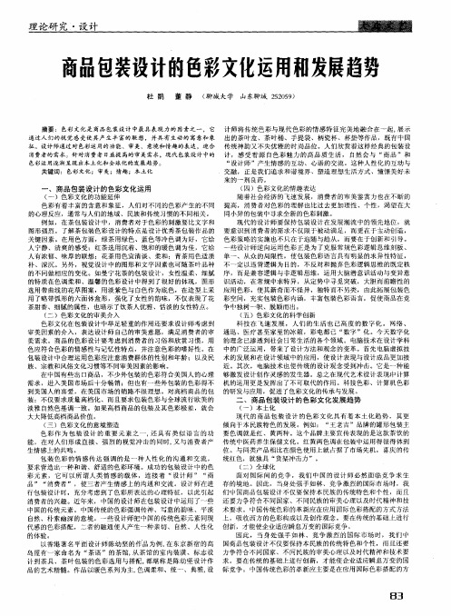 商品包装设计的色彩文化运用和发展趋势