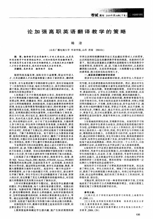 论加强高职英语翻译教学的策略