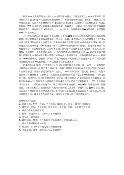 安全贴膜汽车楼宇防爆膜说明