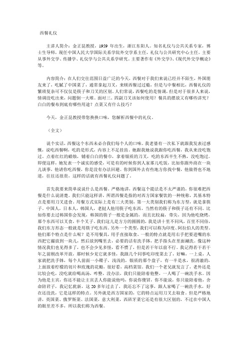 西餐礼仪-金正昆
