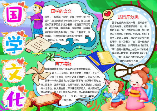 绿色卡通可爱国学文化word手抄报(2021新版)