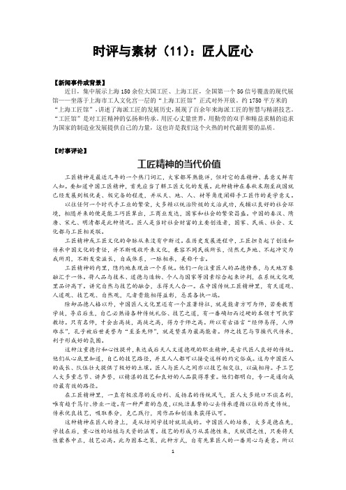 时评与素材(11)：匠人匠心