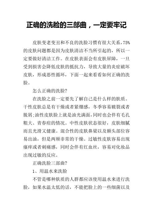 正确的洗脸的三部曲,一定要牢记