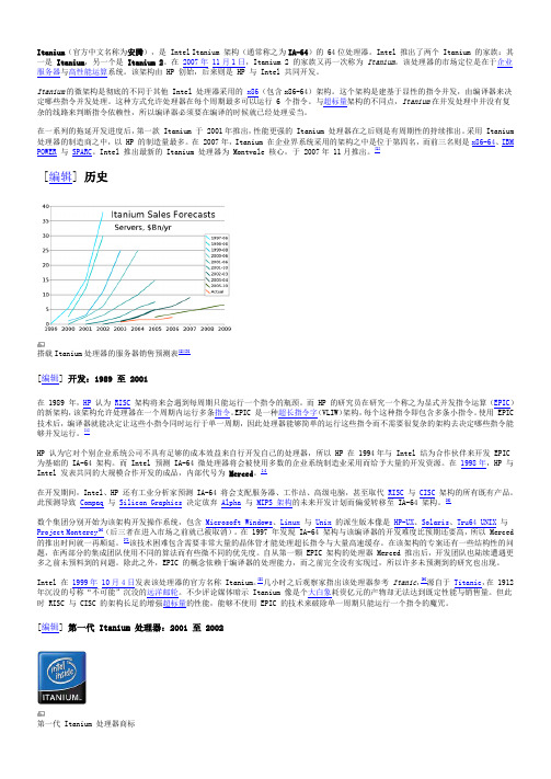 Itanium安腾