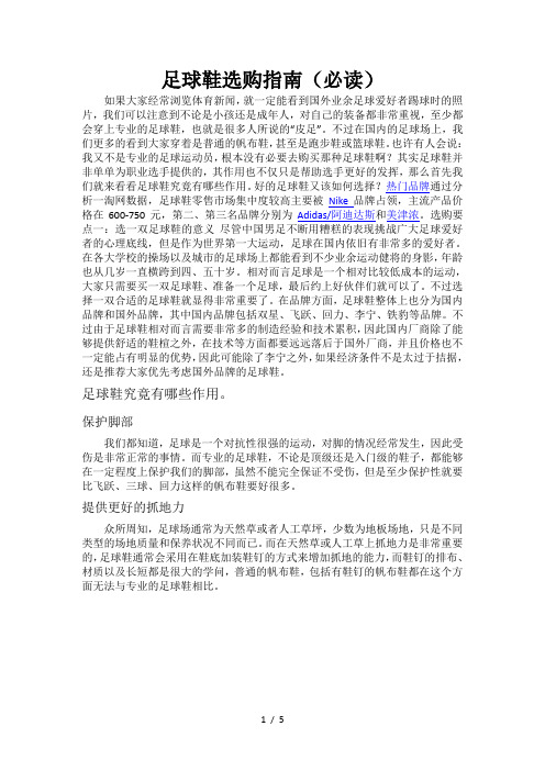 足球鞋选购指南(必读)